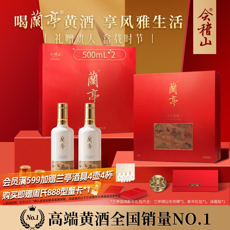 会稽山500ml*2兰亭国酒新年礼盒图片
