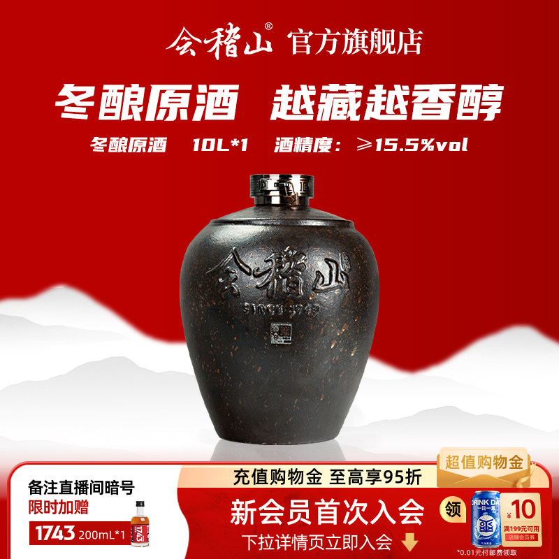 会稽山花雕酒坛装10L大师酿造