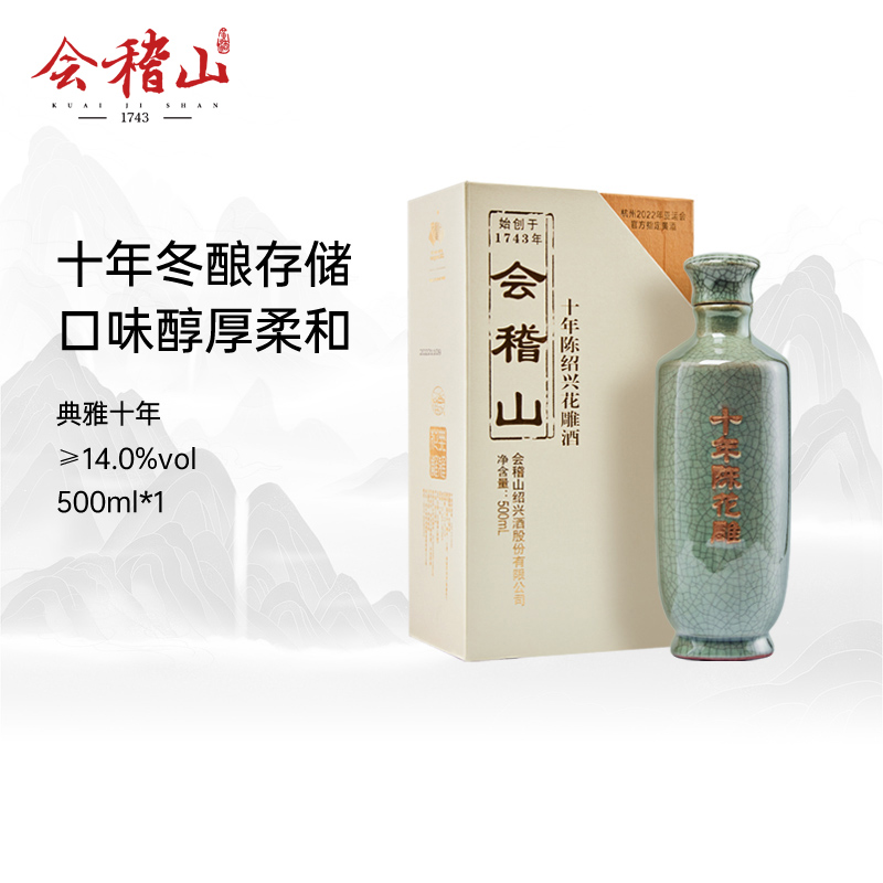 会稽山 绍兴黄酒糯米青瓷十年500ml陈酿糯米花雕老酒礼盒宴会专用 酒类 传统黄酒 原图主图