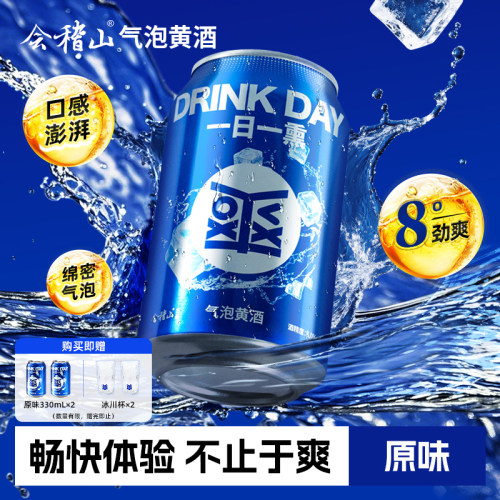 会稽山气泡黄酒原味330ml*12罐