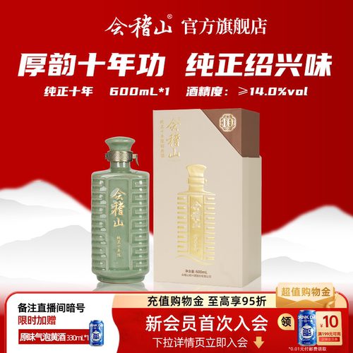 会稽山绍兴黄酒纯正十年600ml