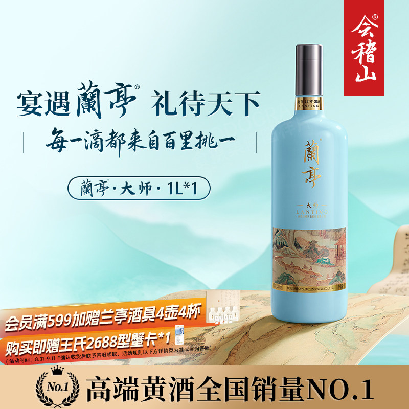 会稽山绍兴大师兰亭黄酒礼盒装1L图片