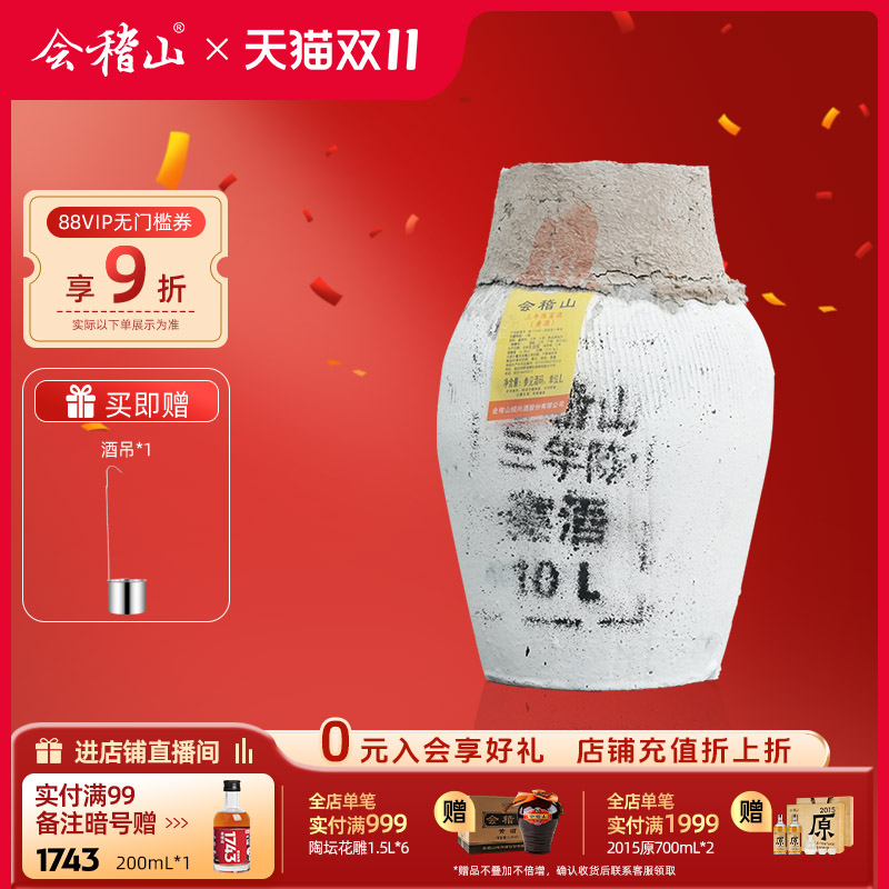 会稽山黄酒绍兴黄酒 10L坛装三年陈酿宴酒干型20斤装特产正宗老酒