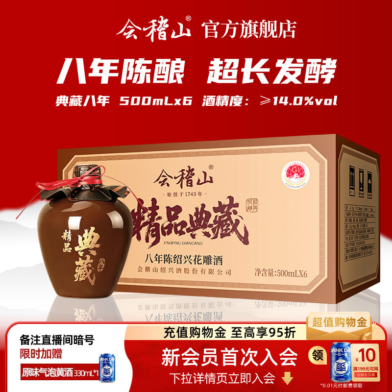 k会稽山坛装精品典藏八年500ml*6坛花雕酒八年陈正宗糯米半干黄酒