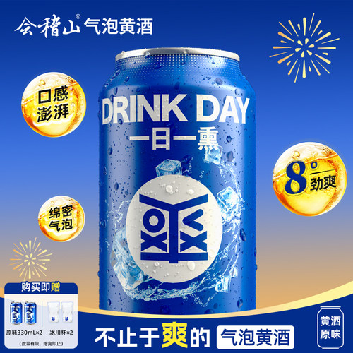 会稽山气泡黄酒原味330ml*12罐