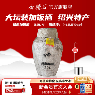 会稽山绍兴黄酒陈年花雕加饭酒糯米酒黄酒22KG大坛装 泥坛绍兴特产