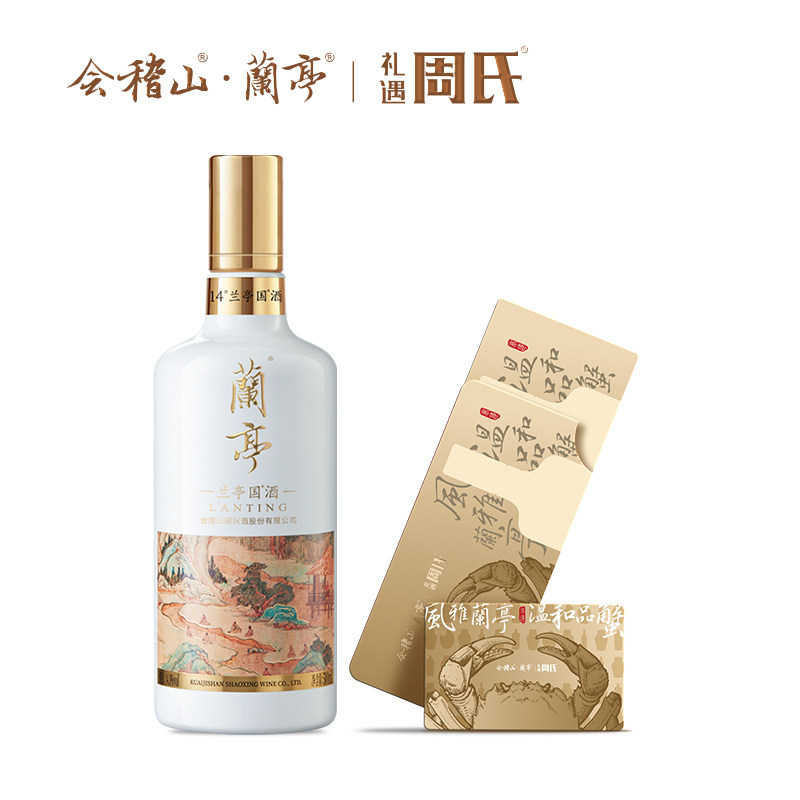 【蟹酒卡】会稽山绍兴黄酒兰亭国酒花雕酒周氏联名蟹酒卡高档送礼