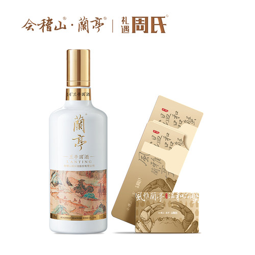 【蟹酒卡】会稽山绍兴黄酒 兰亭国酒周氏联名蟹酒卡陈高档送礼