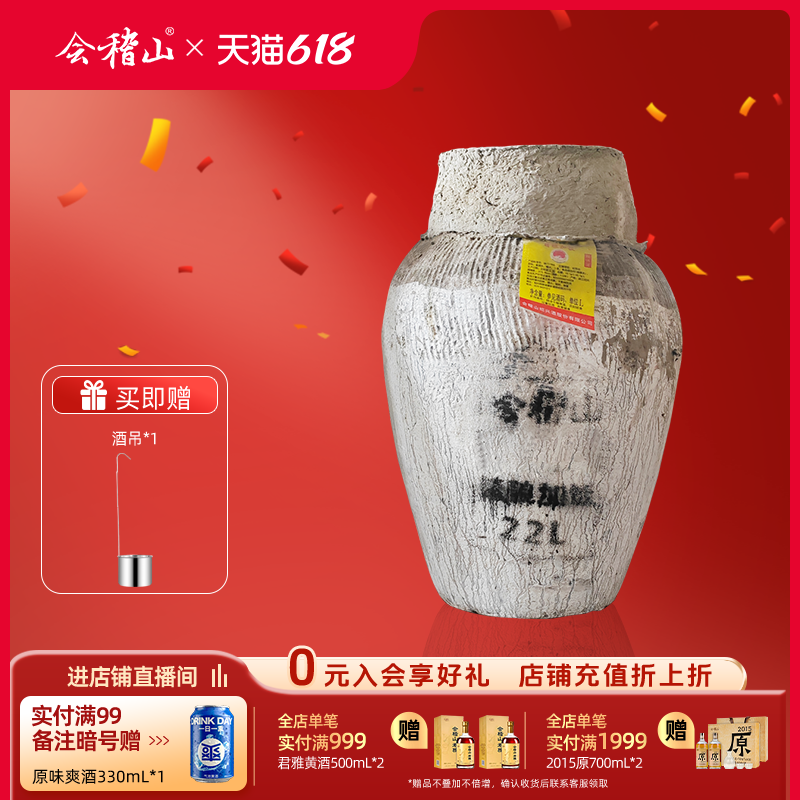 k会稽山黄酒22KG大坛装泥坛绍兴特产陈年花雕加饭酒黄酒绍兴特产