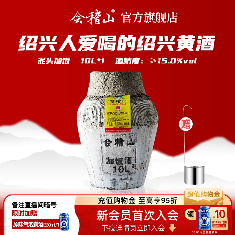 会稽山绍兴黄酒坛装 加饭酒10L半干型泥头糯米黄酒20斤花雕酒老酒