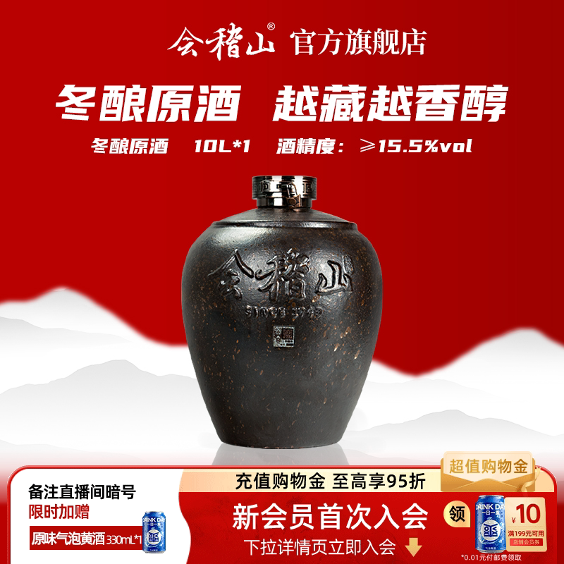 【刻字服务】会稽山绍兴黄酒10L坛装2020-2024年冬酿糯米半干原酒