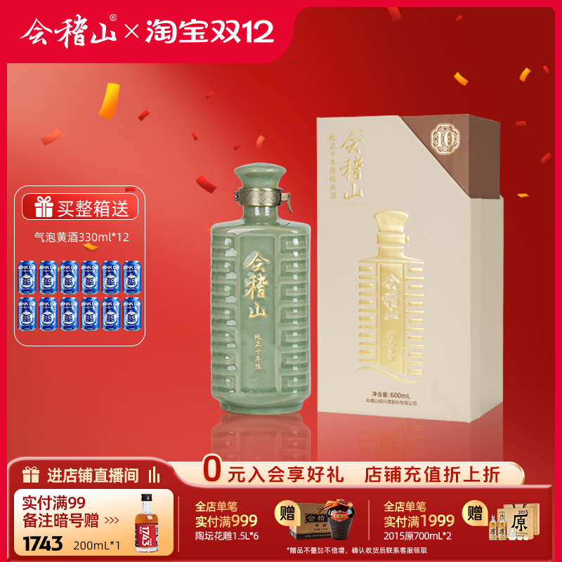 会稽山 绍兴黄酒纯正十年陈600ml老酒糯米半干正宗花雕酒高档礼盒