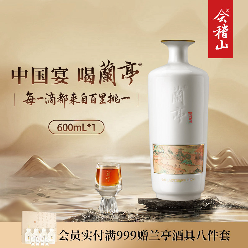 会稽山官方正品 绍兴黄酒兰亭国酒600ml高档二十年礼盒绍兴花雕酒