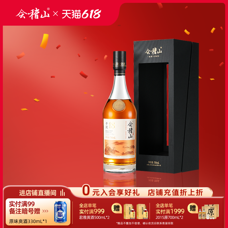 会稽山绍兴正宗黄酒 干纯18糯米老酒700ml脱糖型非遗传承发酵黄酒