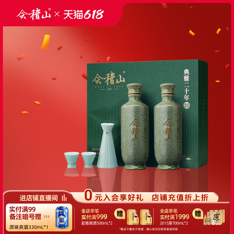 会稽山绍兴黄酒 典雅二十年青瓷酒具礼盒500ml*2花雕半干型糯米酒
