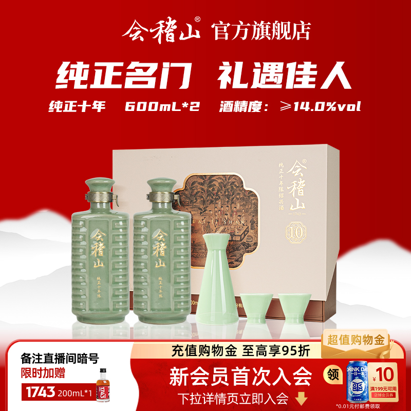 会稽山十年陈 绍兴黄酒纯正十年陈600ml*2礼盒正宗老酒糯米花雕酒
