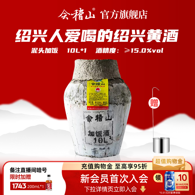 会稽山绍兴黄酒坛装 加饭酒10L半干型泥头糯米黄酒20斤花雕酒老酒