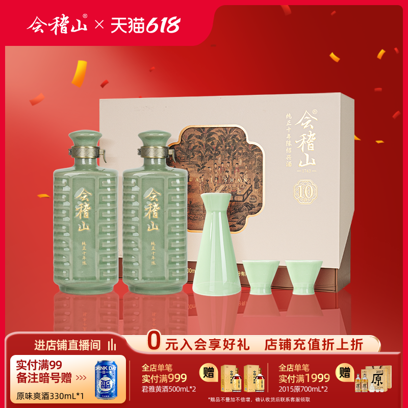 会稽山十年陈 绍兴黄酒纯正十年陈600ml*2礼盒正宗老酒糯米花雕酒