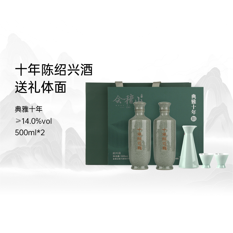 会稽山绍兴黄酒典雅十年青瓷双瓶礼盒500mlx2花雕酒半干型糯米酒-封面