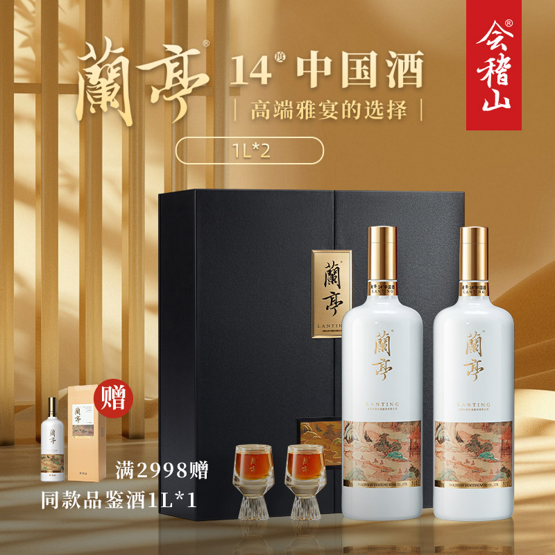 会稽山花雕酒礼盒1L*2国潮兰亭
