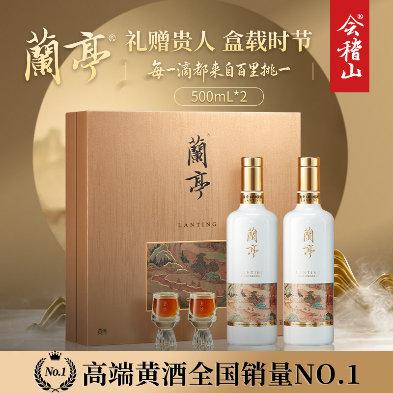 会稽山官方绍兴黄酒 国潮兰亭黄酒500mL*2高档20年礼盒绍兴花雕酒
