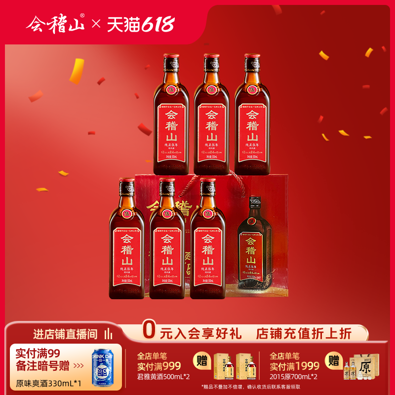 k会稽山纯正五年500ml*6瓶五年黄酒正宗半干型糯米花雕酒礼盒装