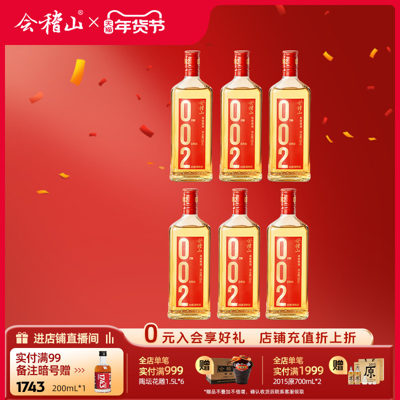 会稽山官方 绍兴黄酒002干型黄酒500ml*6瓶装0添加焦糖色高度冬酿