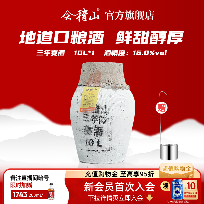 会稽山黄酒绍兴黄酒 10L坛装三年陈酿宴酒干型20斤装特产正宗老酒