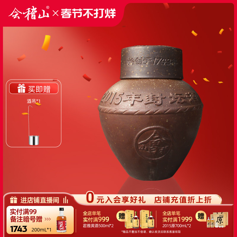 【刻字服务】会稽山黄酒2015-2024年手工冬酿花雕封坛老酒15L原酒