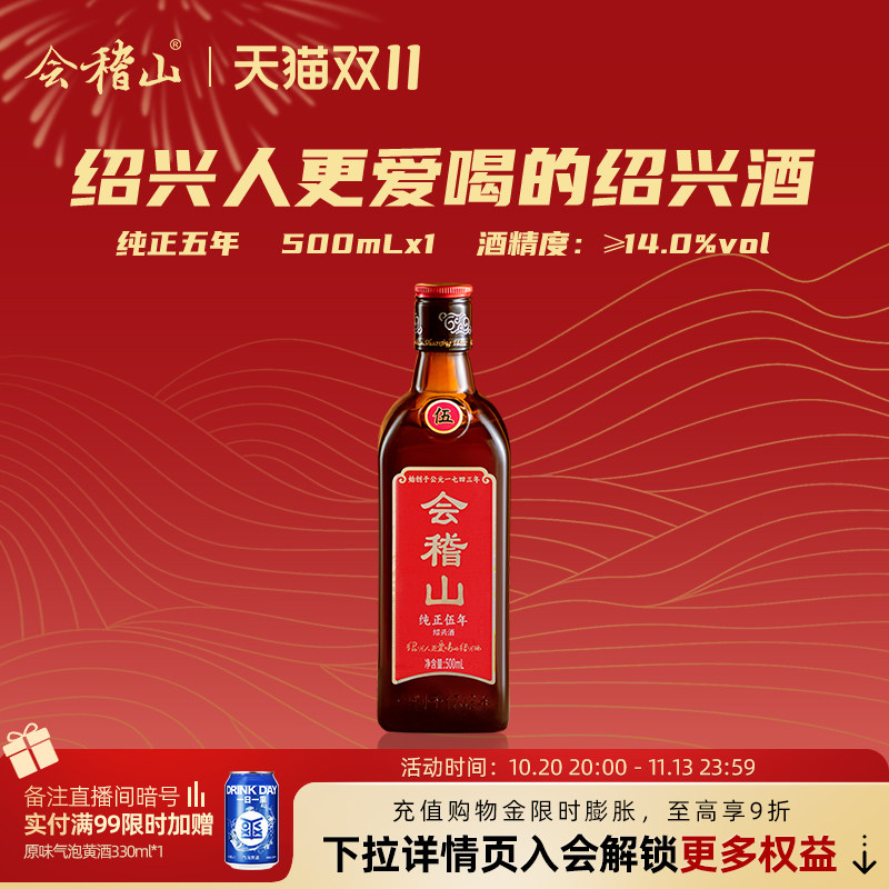 会稽山 黄酒绍兴黄酒花雕酒正宗老酒特产纯正五年500ml*1瓶加饭酒