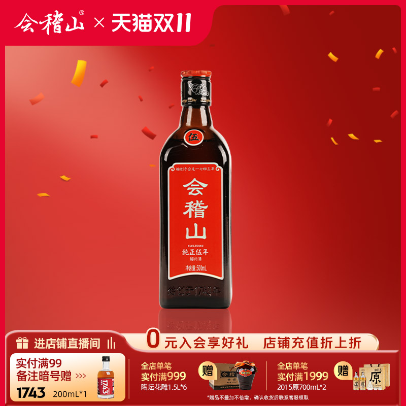 会稽山花雕酒单瓶绍兴黄酒
