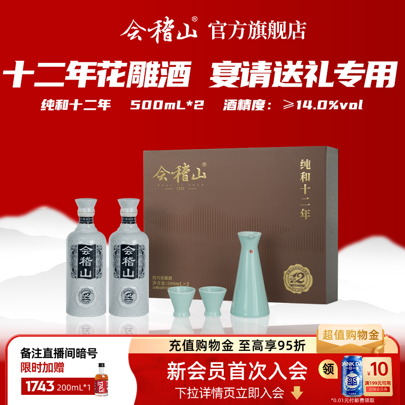 会稽山绍兴黄酒纯和12年500ml*2