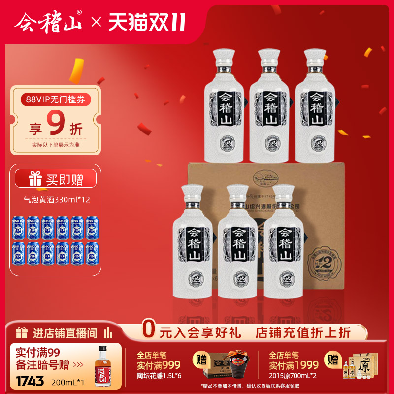 会稽山绍兴黄酒十二年特产500ml