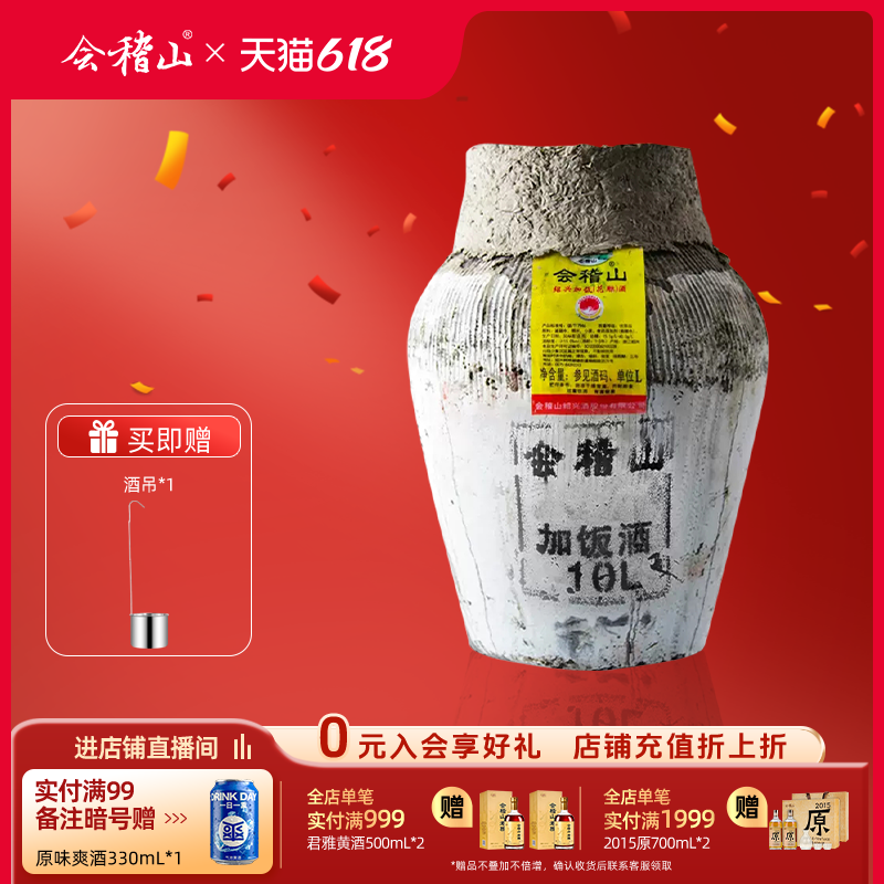 会稽山绍兴黄酒坛装 加饭酒10L半干型泥头糯米黄酒20斤花雕酒老酒