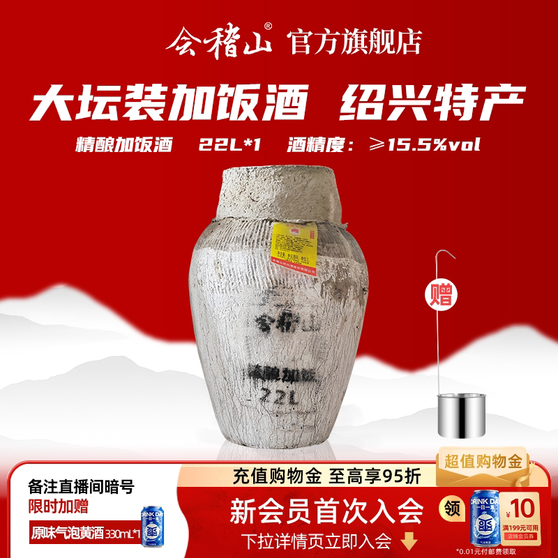 k会稽山绍兴黄酒22KG大坛装泥坛绍兴特产花雕加饭酒糯米酒特产