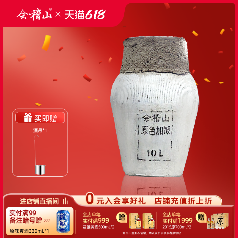 黄酒绍兴会稽山官方花雕酒 正宗黄酒坛装糯米酒原色10L老酒加饭酒