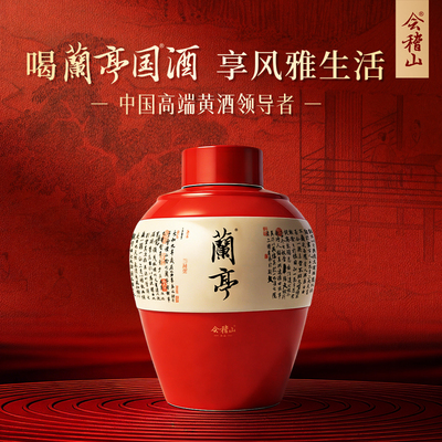 会稽山官方正品绍兴黄酒糯米酒兰亭国酒20年12.5L花雕酒高档宴会