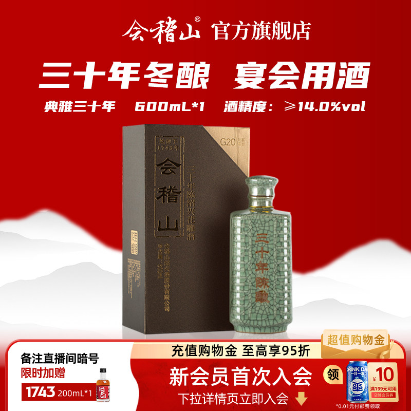 会稽山青瓷三十年陈600ml黄酒绍兴花雕老酒 绍兴特产高端宴会用酒