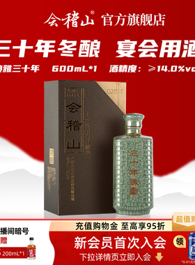 会稽山青瓷三十年陈600ml黄酒绍兴花雕老酒 绍兴特产高端宴会用酒