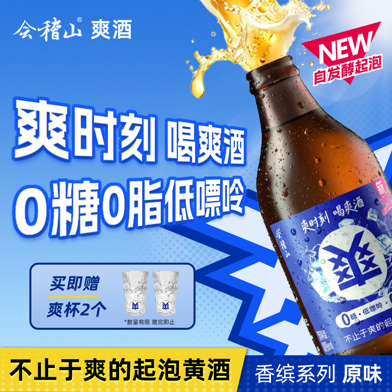 会稽山 香缤系列玻璃瓶爽酒正宗起泡黄酒8度290ml*12瓶装酒整箱