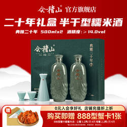 中秋礼盒 会稽山黄酒典雅二十年青瓷酒具礼盒500ml*2花雕糯米酒