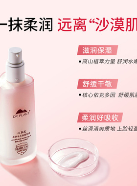 【植物医生】山茶花乳液女高保湿补水滋润秋冬护肤正品官方
