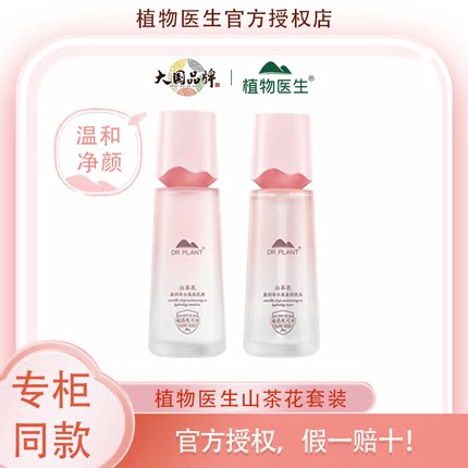 【热销爆品】植物医生官方正品山