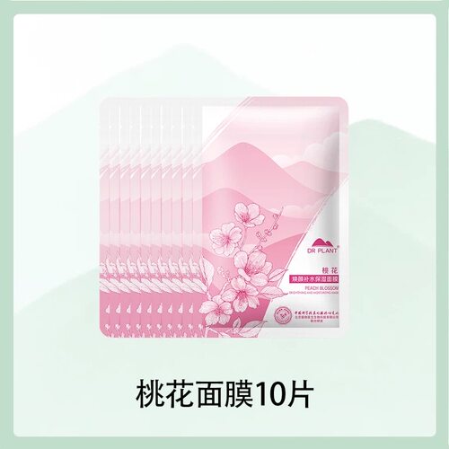植物医生桃花面膜补水焕颜保湿滋润嫩肤提亮学生肤色平价官方正品