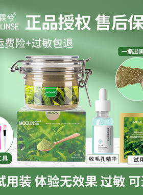 慕霖兮绿茶祛黑头粉刺草莓鼻撕拉面膜吸黑头鼻贴深层清洁vza同款