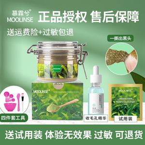 慕霖兮绿茶祛黑头粉刺草莓鼻撕拉面膜吸黑头鼻贴深层清洁vza同款