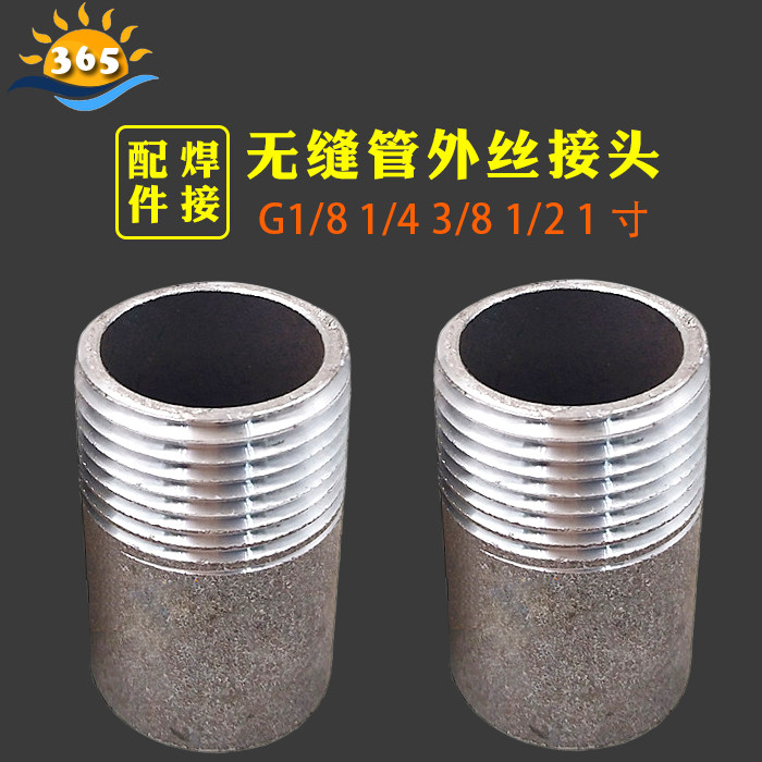焊接单头螺纹无缝管管接头外牙套碳钢zg1/4  3/8  1/2  3/4 1.5寸