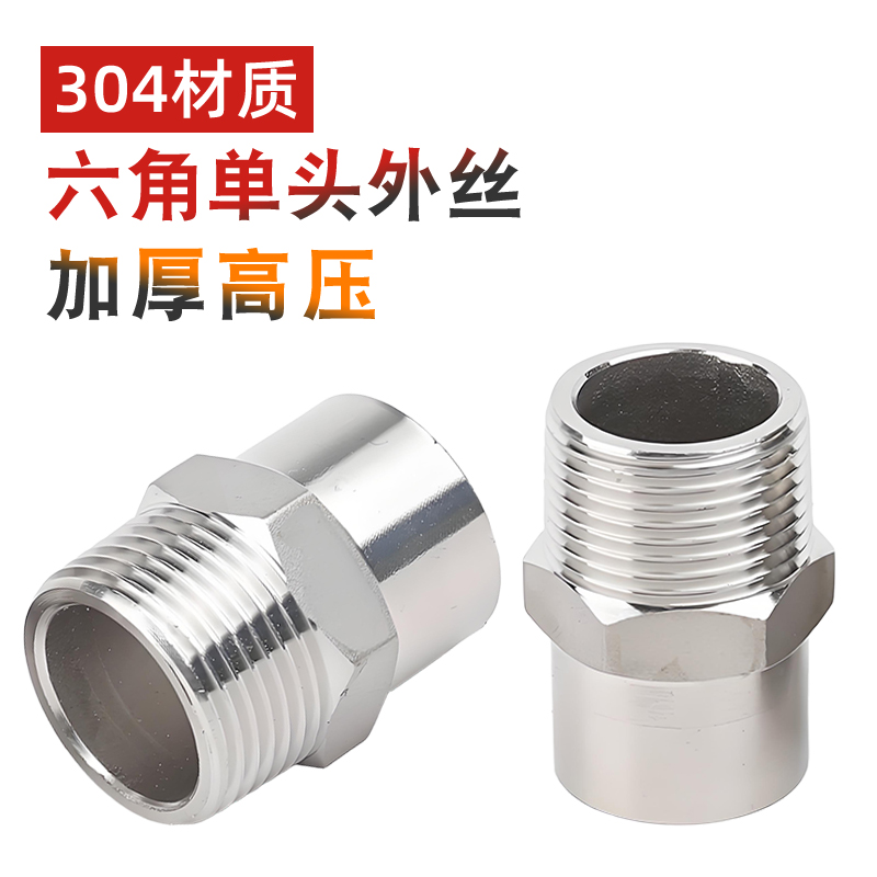 304不锈钢六角单头外丝焊接接头加厚高压ZG1/8 1/4 1/2 3/4 1.5寸