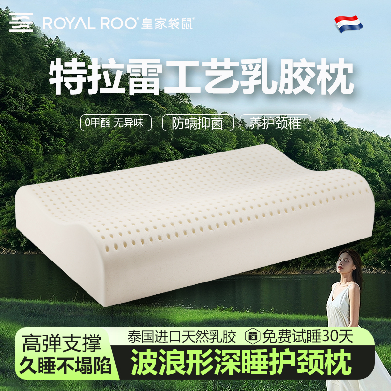 特拉雷工艺乳胶枕头枕芯泰国天然橡胶颈椎枕护颈椎助睡眠专用颈枕