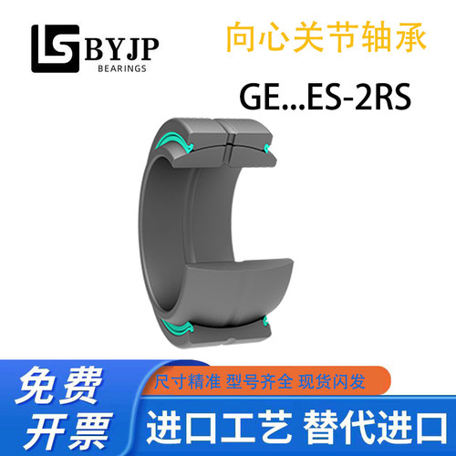 向心关节轴承GE60ES GE70ES GE80ES GE90ES GE100ES GE110ES-2RS